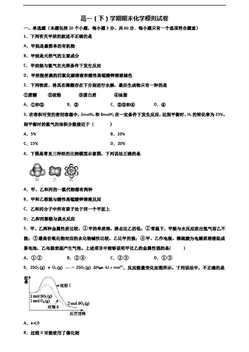 (3份试卷汇总)2019-2020学年衡水市名校高一化学下学期期末考试试题