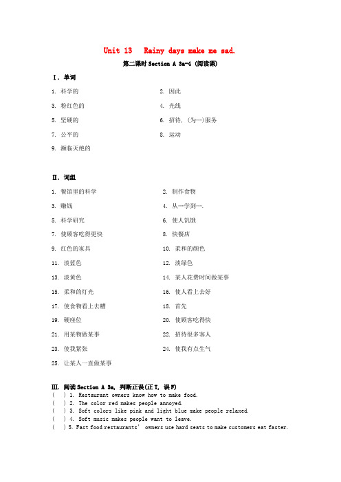 【全效学习】九年级英语全册 unit 13 rainy days make me sad.(第二
