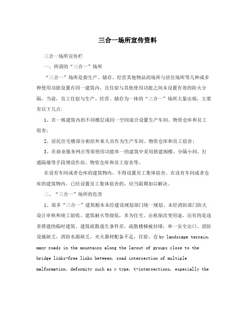 三合一场所宣传资料