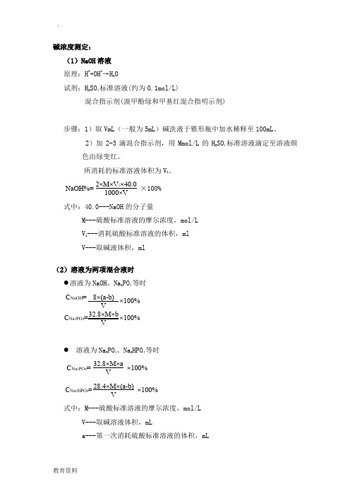 常见化学溶液浓度测定