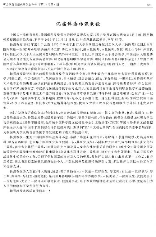 沉痛悼念杨强教授