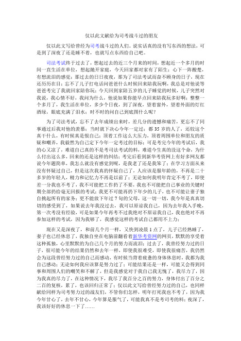 仅以此文献给为司考战斗过的朋友