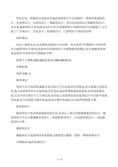 明信片的种类说明以及规格