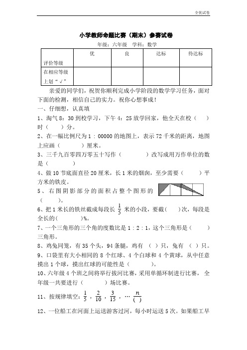 (全优试卷)北师大版小学升初中数学毕业试卷及参考答案
