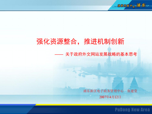 强化资源整合-推进机制创新