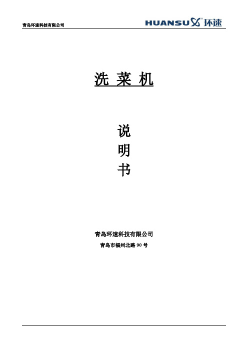 洗菜机说明书