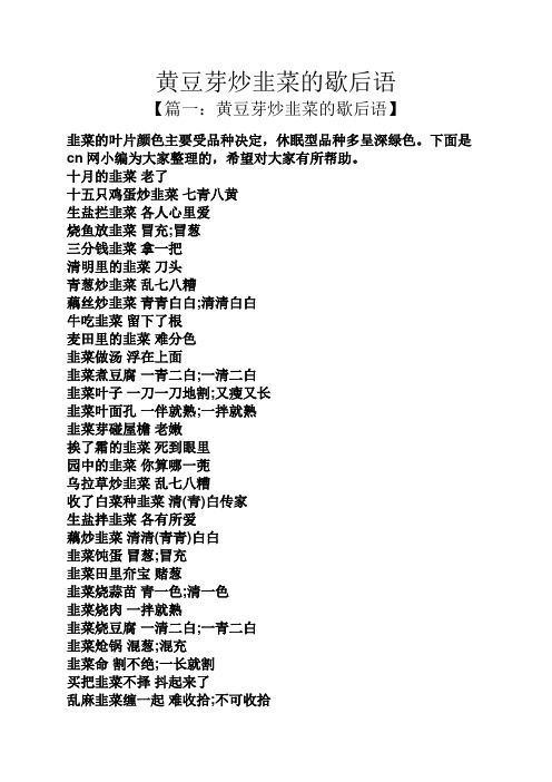 黄豆芽炒韭菜的歇后语