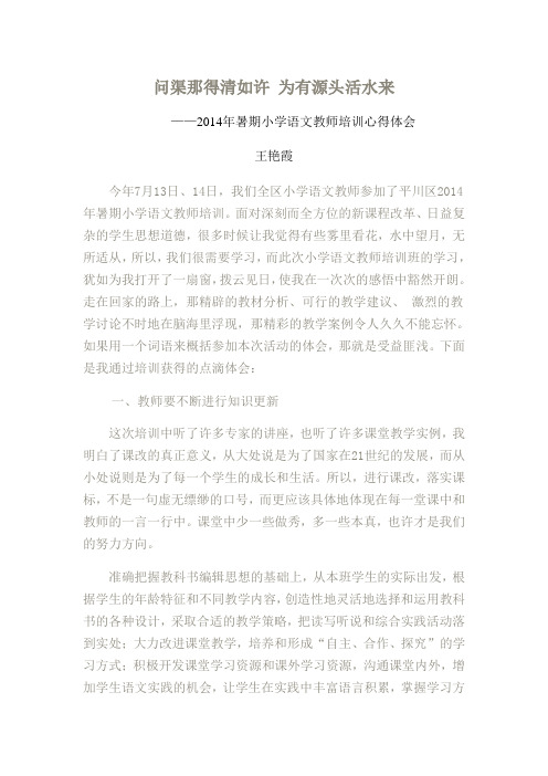 王艳霞暑期培训心得