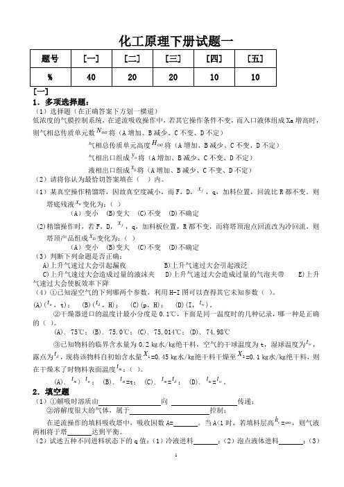 化工原理下册试题