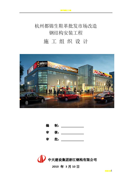 多层钢框架结构施工方案
