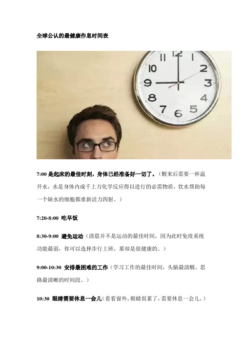 全球公认的最健康作息时间表