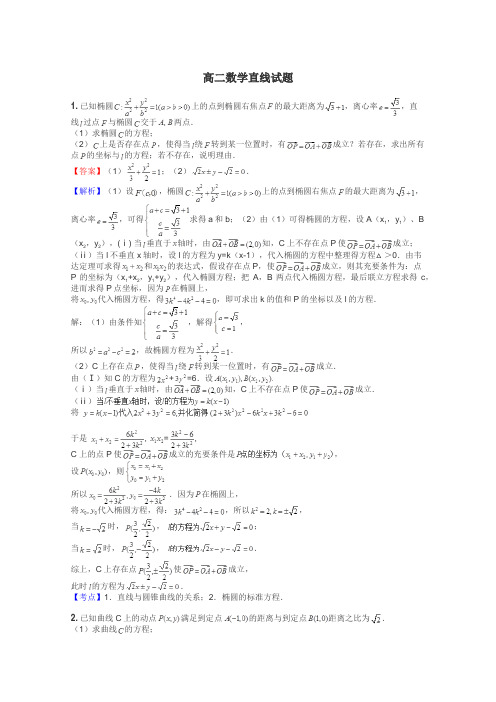 高二数学直线试题
