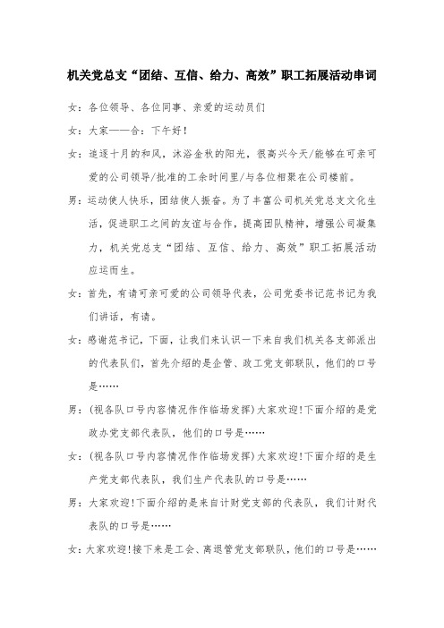 拓展主持词