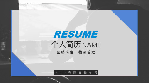 实用个人简历简介PPT模板