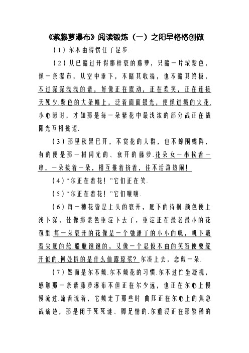 新人教版《紫藤萝瀑布》阅读训练大汇总 教师版带答案