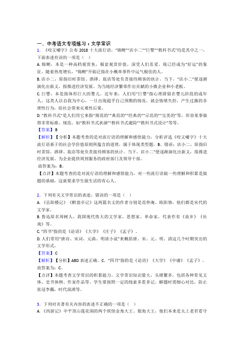 新中考 语文文学常识练习及答案