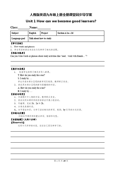 人教版英语九年级上册全册课堂同步导学案