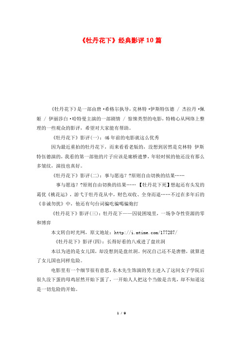 《牡丹花下》经典影评10篇