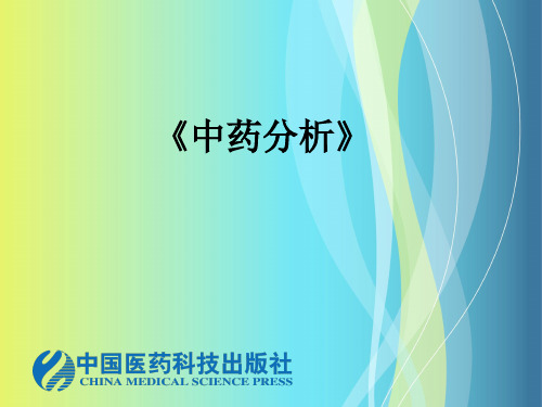 供试品溶液制备的主要原则