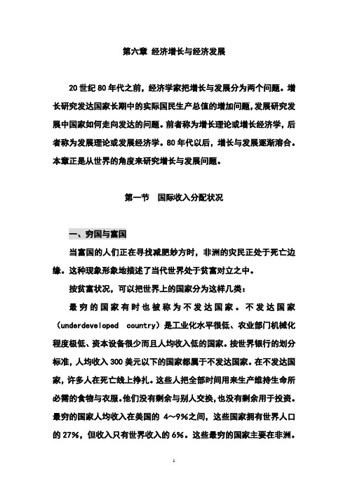 第六章_经济增长与经济发展(课用)