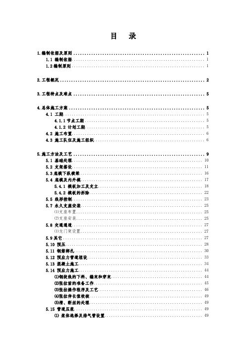 跨xx高速公路连续梁施工方案
