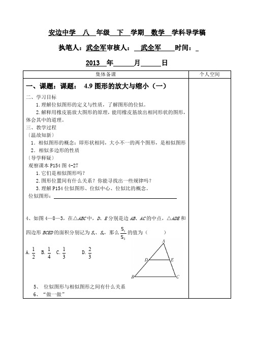 北师大版八下数学课题图形的放大与缩小一