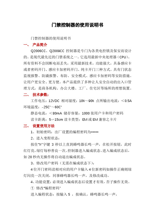 门禁控制器的使用说明书