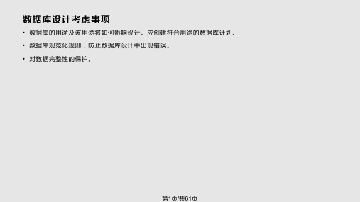 数据库设计和物理存储结构PPT课件