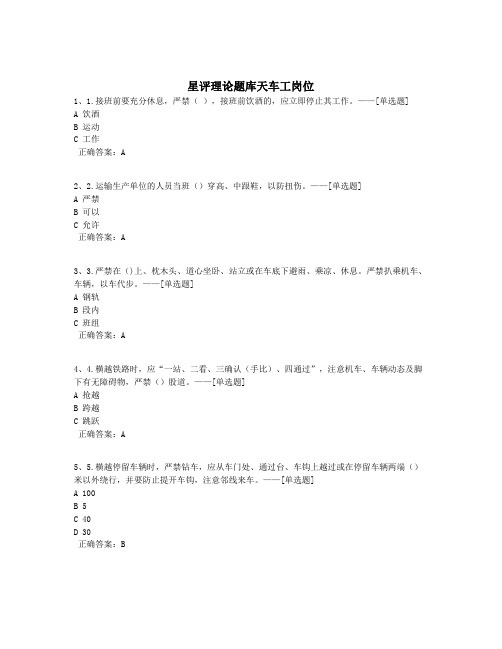 星评理论题库天车工岗位题库(300道)