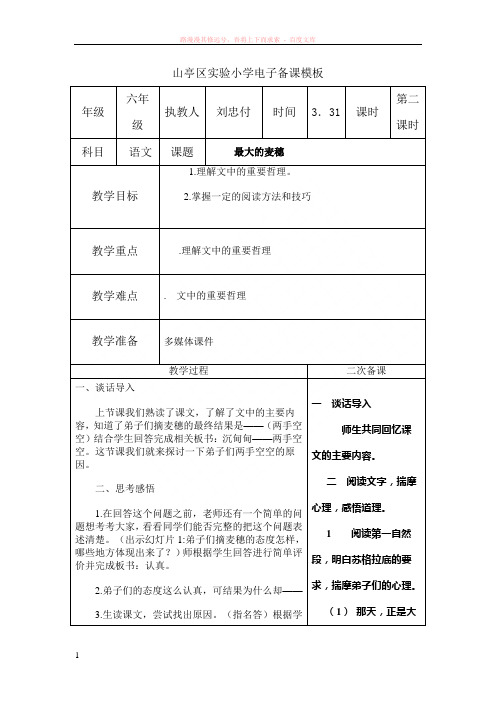 山亭区实验小学电子备课模板26