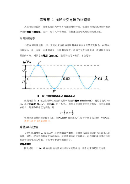 2描述交变电流的物理量