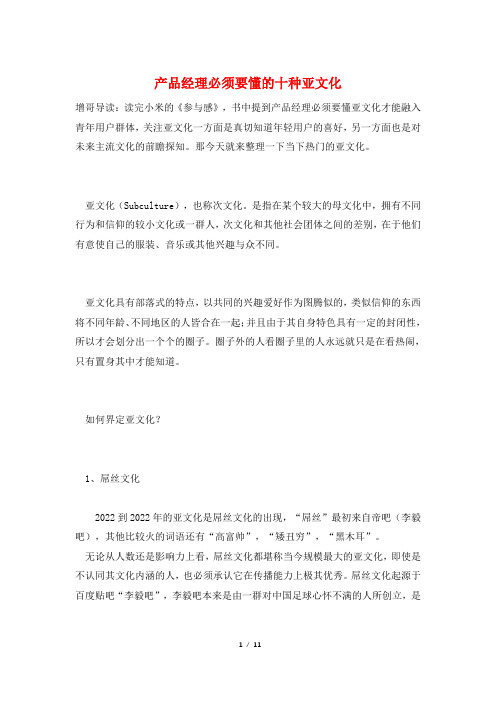 产品经理必须要懂的十种亚文化