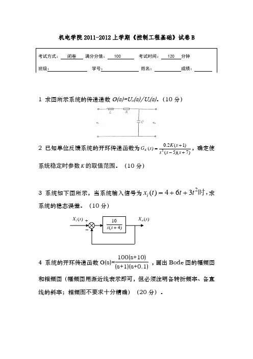 华侨大学2011-2012第一学期控制工程基础B卷