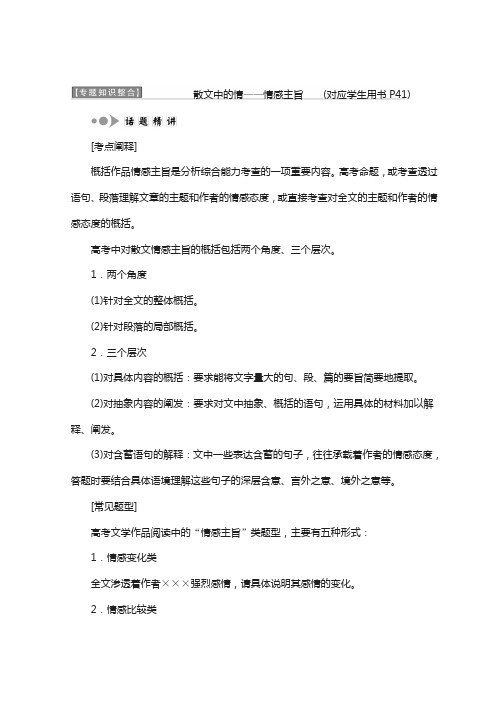 高中语文苏教版选修现代散文选读：第三 知识整合 散文中的情——情感主旨含答案