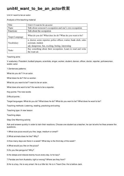 unit4I_want_to_be_an_actor教案