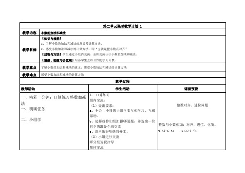 四年级下册数学第二单元备课