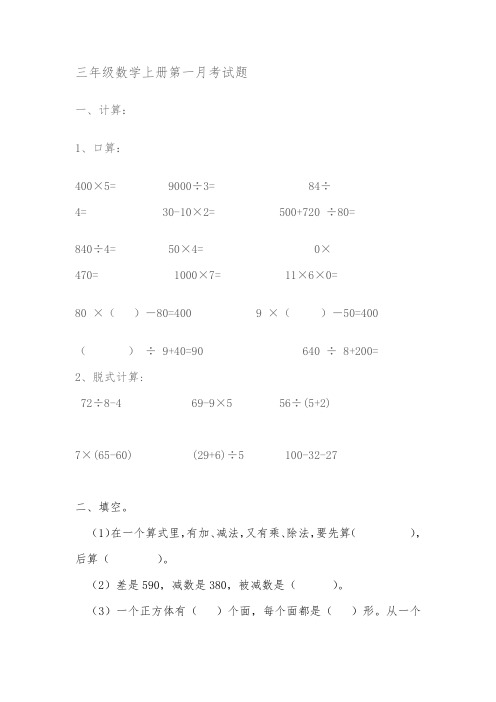 北师大版三年级上册月考试题