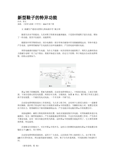 新型鞋子的特异功能