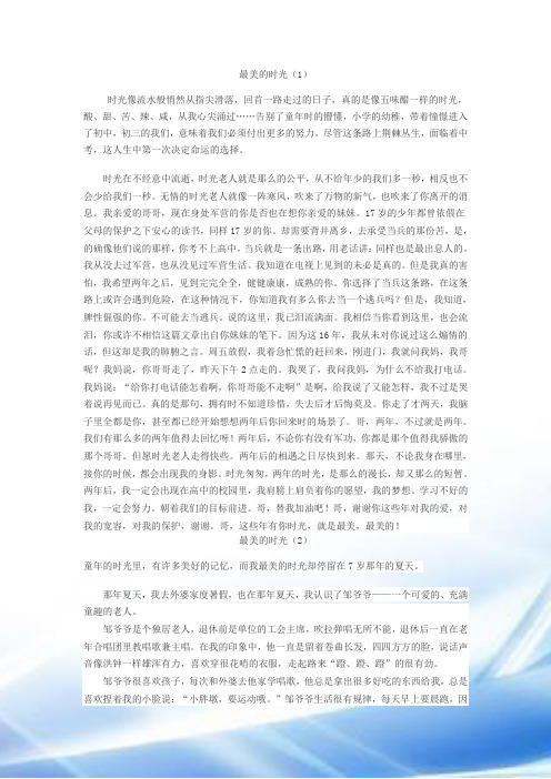 2016吉林中考满分作文
