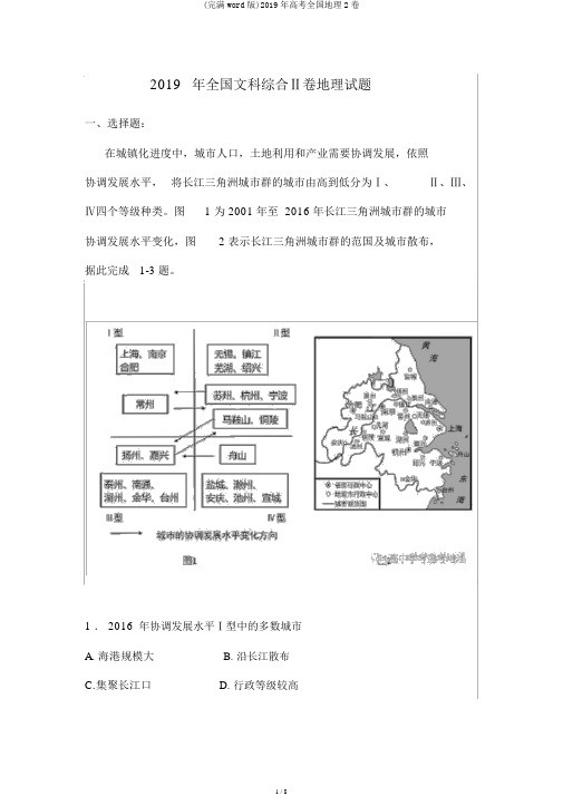 (完整word版)2019年高考全国地理2卷