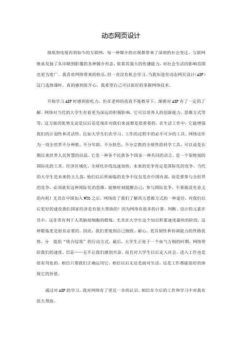 动态网页设计总结