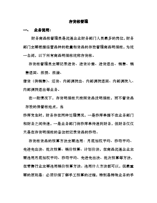 存货帐管理的标准流程图