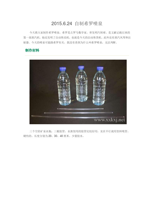 三个科技小制作