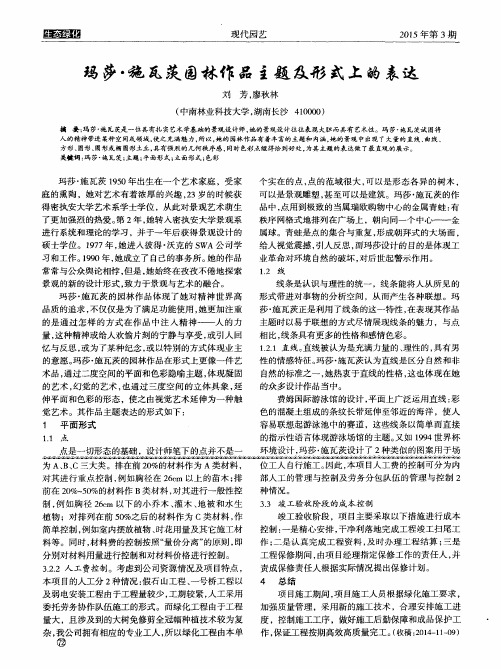 玛莎·施瓦茨园林作品主题及形式上的表达