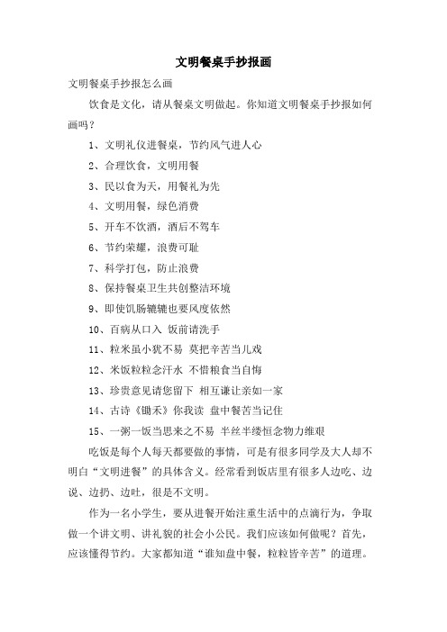 文明餐桌手抄报画