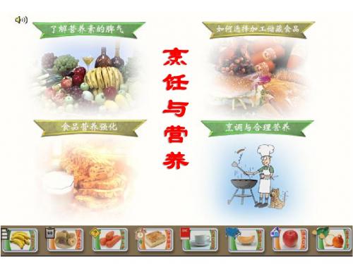 烹饪与营养