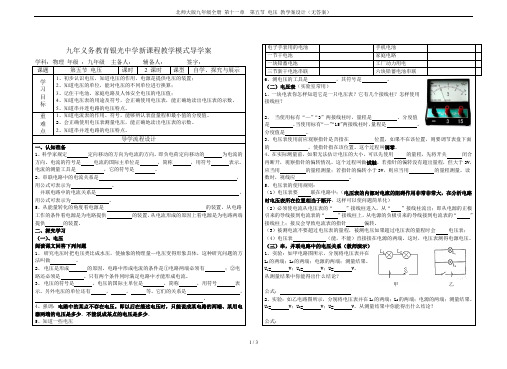 北师大版九年级全册 第十一章  第五节 电压 教学案设计(无答案)