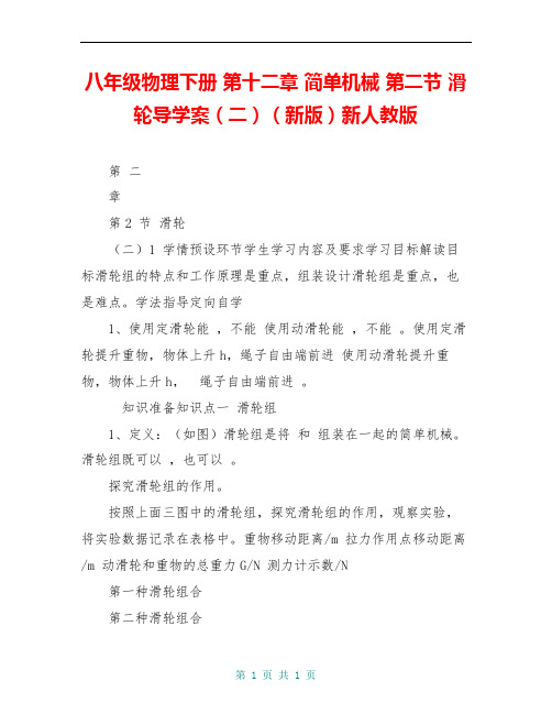 八年级物理下册 第十二章 简单机械 第二节 滑轮导学案(二)(新版)新人教版