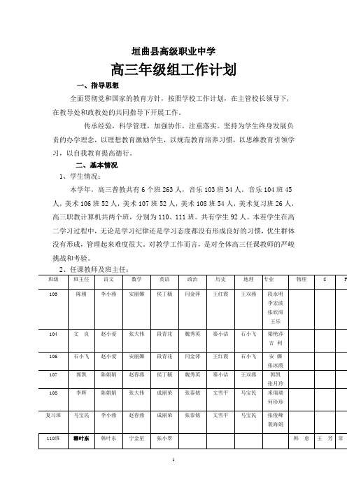 2011-2012高三年级组工作计划(2011.8.4)