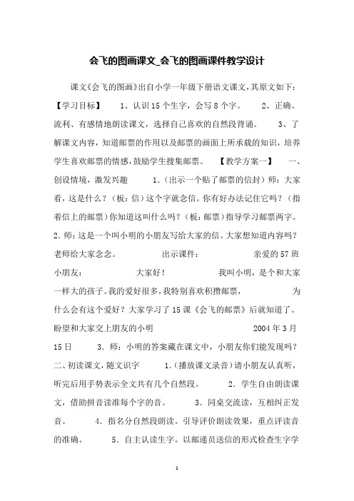 会飞的图画课文_会飞的图画课件教学设计